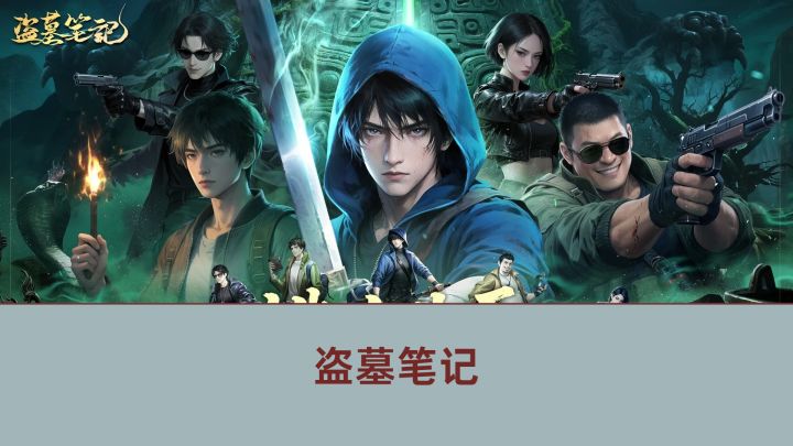 极佳盗墓类型还原游戏等你来战,不要错过哦!截图