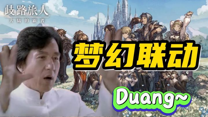 什么鬼?还有这种奇怪的联动截图