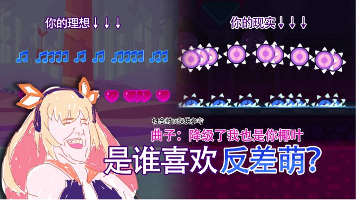 这就是你游前后反差最大的曲子？截图