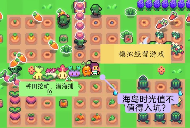 模拟经营+像素风格｜海岛时光值不值得入坑？截图