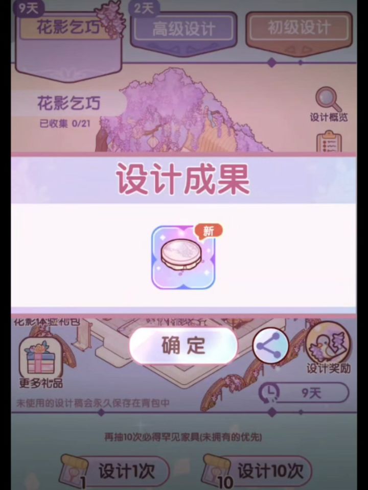105抽出了21个家具!截图