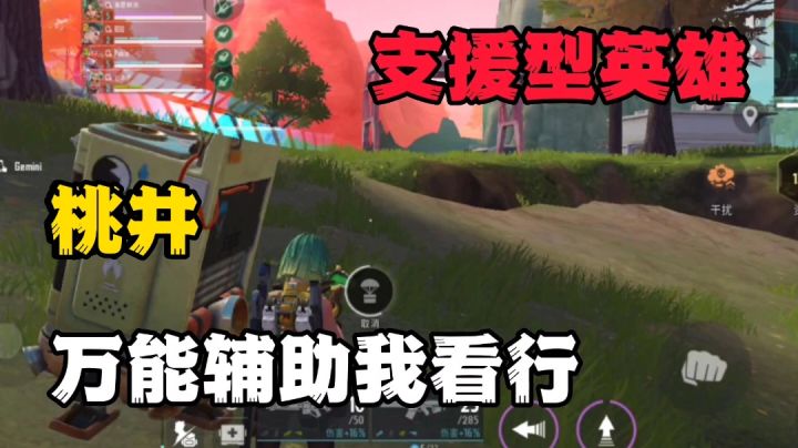 远光84:桃井技能解析,万能型辅助推荐新手使用截图