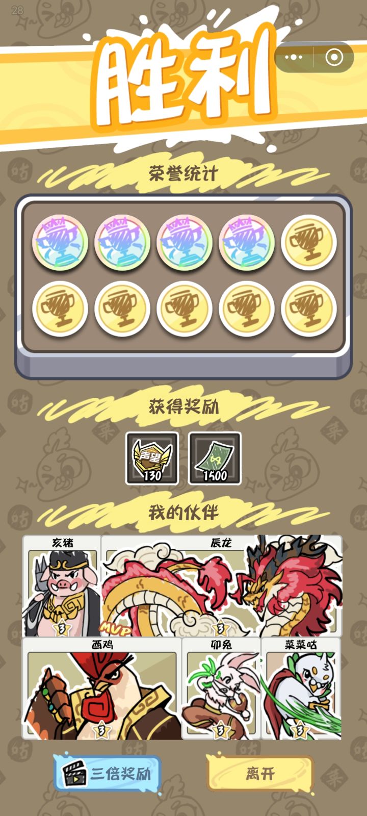无伙伴不看广告难度12最终局鸡哥主c二连打截图