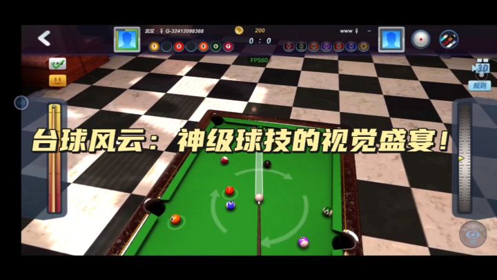 台球风云:神级球技的视觉盛宴!截图