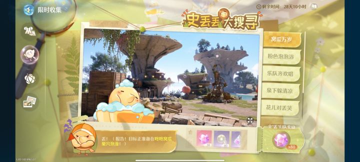 史丢丢大搜寻活动攻略(320钻)截图