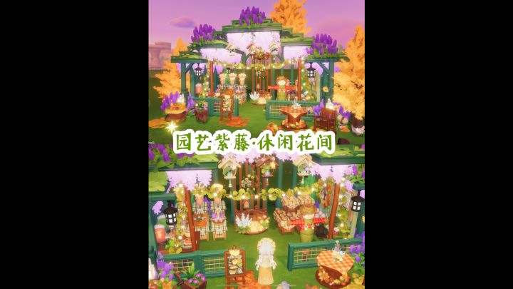 🪻紫藤花帘下的园艺花间~治愈小时刻截图