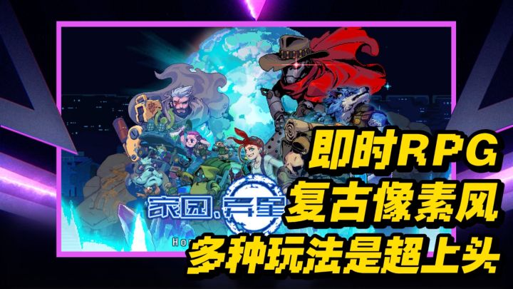 《家园异星猎人》又一次证明了像素永不过时截图