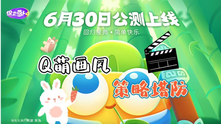 阿波前往呆呆兔影城#新游观察局#截图