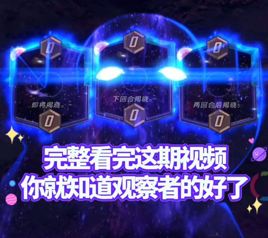 漫威终极逆转S11：1！观察者！你懂吗？你懂吗！【教学】截图
