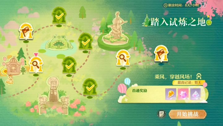 试炼之地—乘风，穿越风场！截图