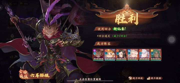 唐僧竞速4回合攻略截图