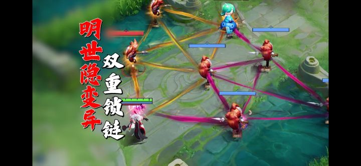 明世隐变异双重锁链?吸敌人奶队友?截图