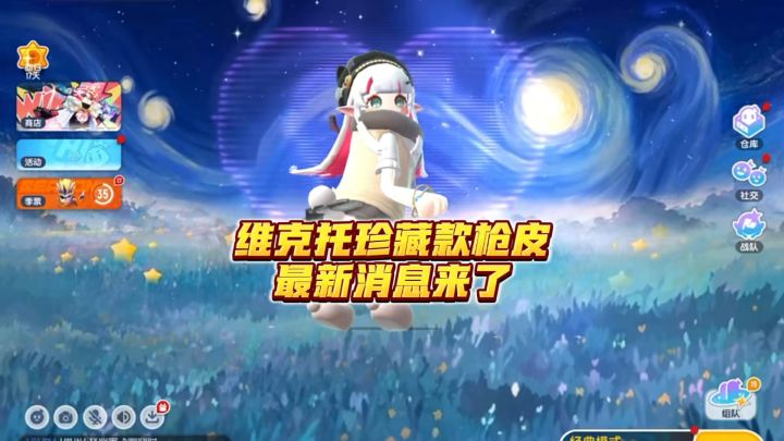 维克托珍藏款枪皮即将上线截图