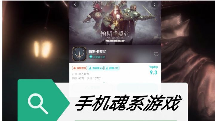 好游推荐：帕斯卡契约截图