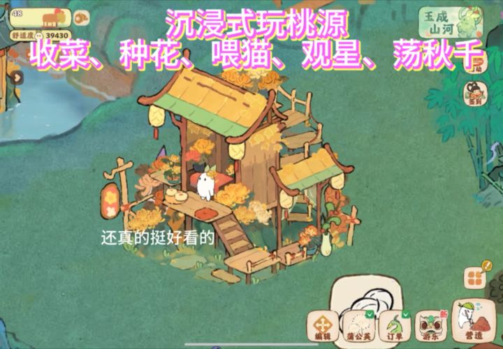 48级桃源老玩家✨沉浸式(上班摸鱼)种菜、喂猫、观星截图