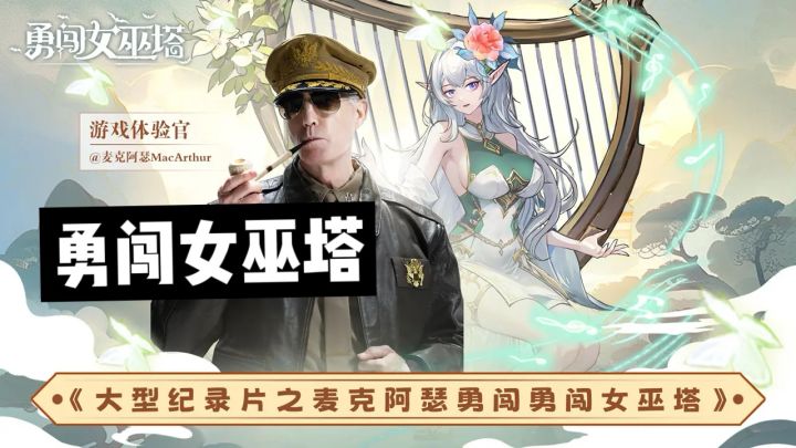 著名五星上将麦克阿瑟曾说过:……截图