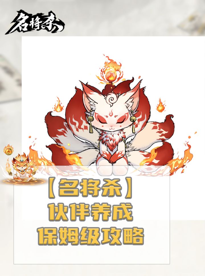 【名将杀】伙伴养成保姆级攻略!截图