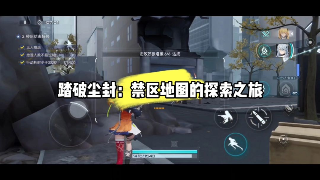 禁区地图探索之旅截图