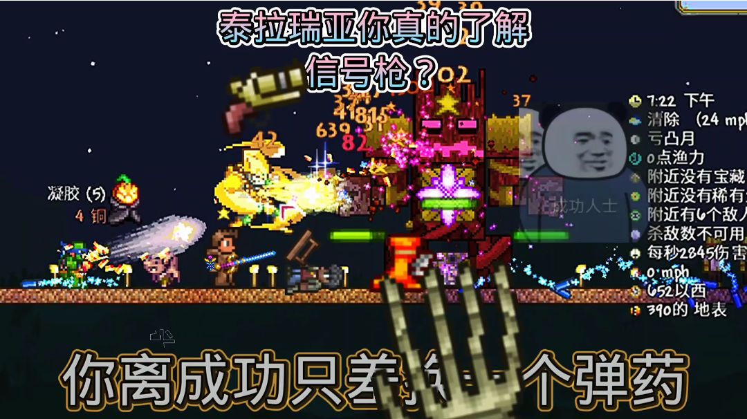 你真的了解信号枪吗？泰拉瑞亚你不知道的冷知识＃攻略大师＃截图