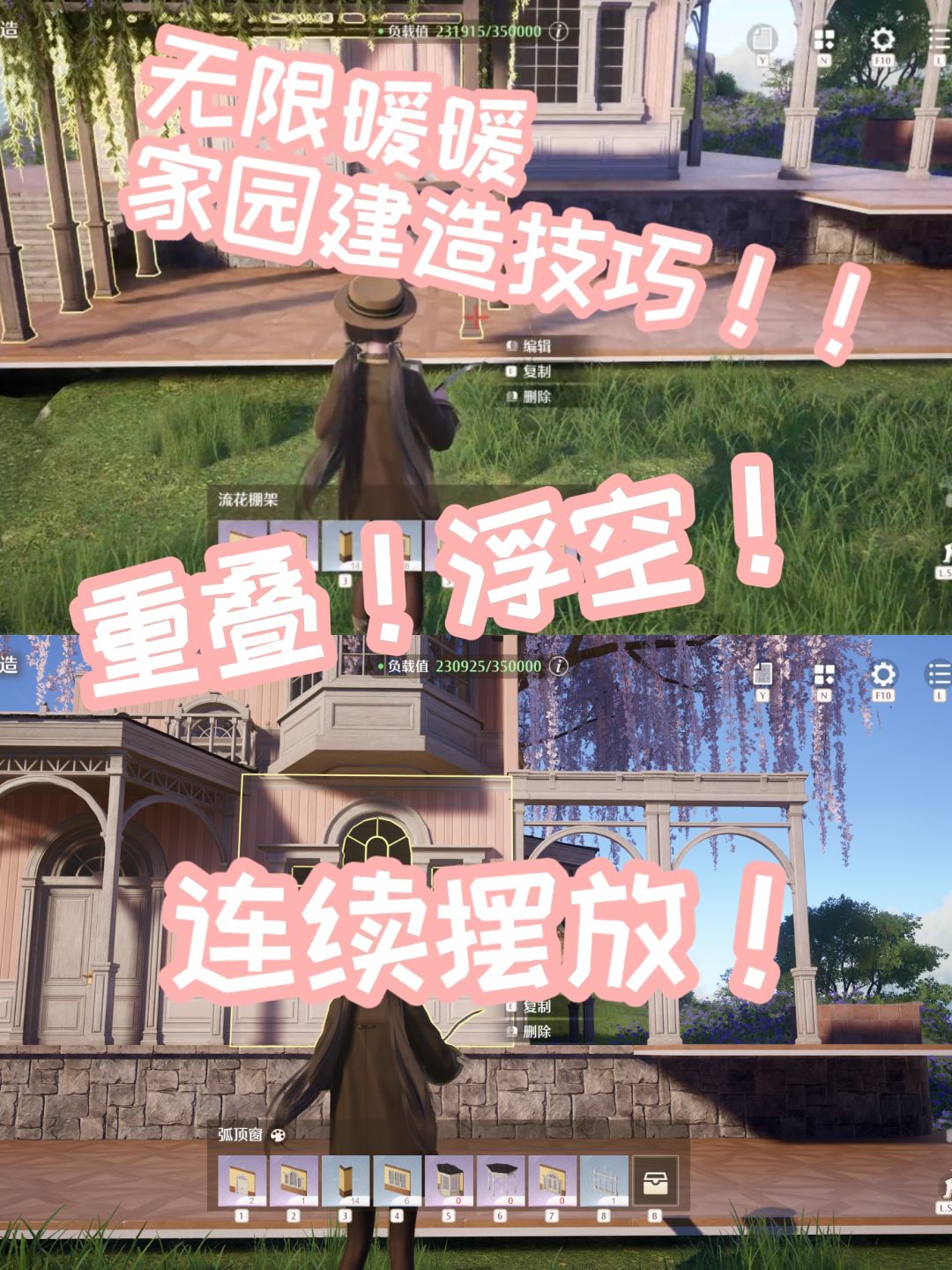 速看❗无限暖暖家园建造技巧❗截图