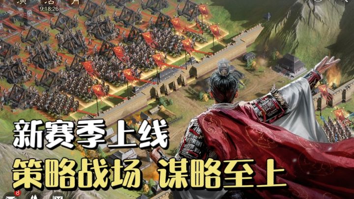 新赛季弈定江淮开启❗️新武将,新玩法,快来开启你的霸业之途🔥截图