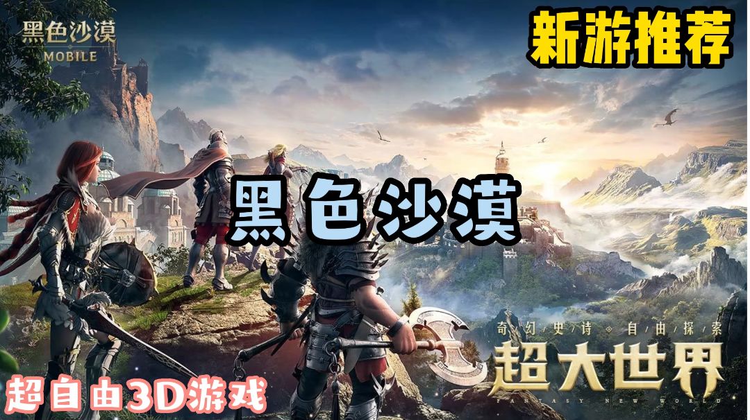 新游推荐:黑色沙漠到底适不适合新人来玩＃新游观察局＃截图