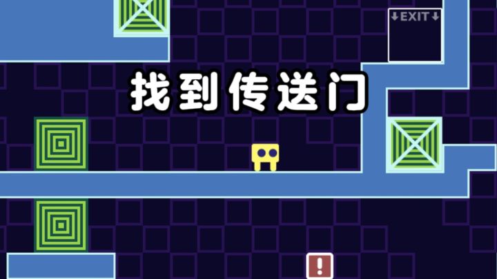 帮助机器人🤖找到传送门❗截图