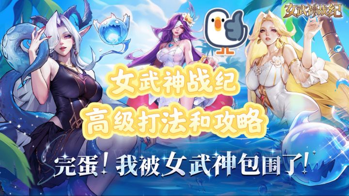 让我们一起拯救女武神们吧~截图