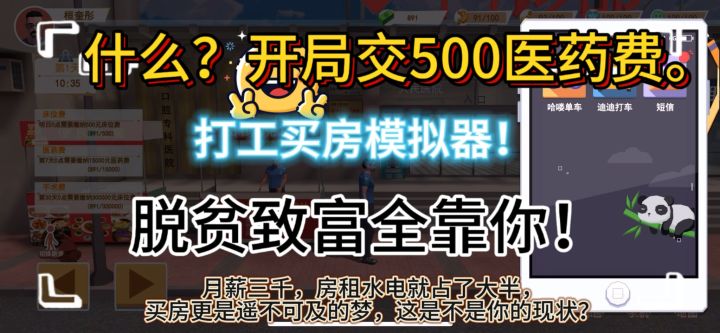 倒卖模拟器？靠倒卖成百万富翁。？开局500医药费？截图