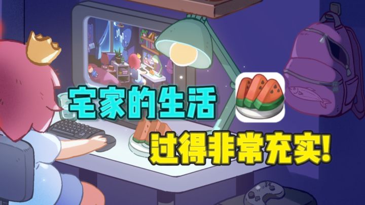 吃饭✘睡觉💤✘运动✘学习,宅家一点都不孤单,非常充实❗截图