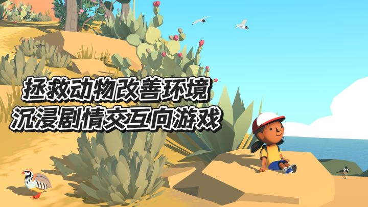 拯救动物保护环境,沉浸剧情交互向游戏来了截图