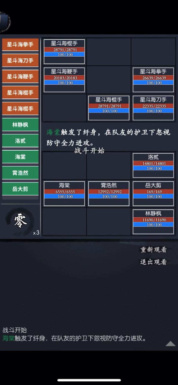 星斗海辛截图