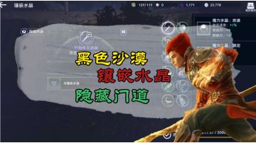 #新游观察局#黑色沙漠镶嵌水晶