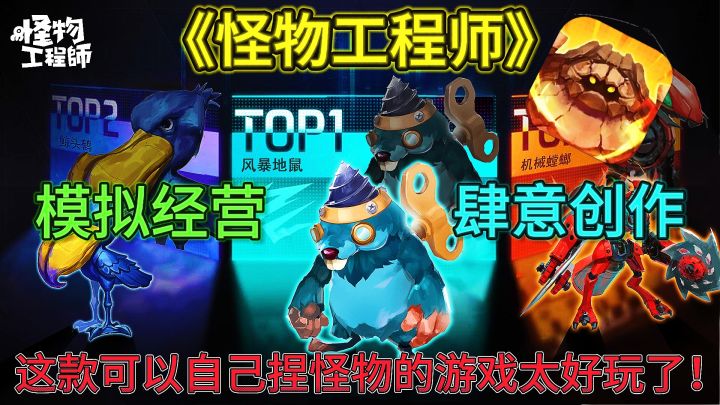 《怪我工程师》肆意创作，模拟经营，一款非常不错的养成手游！截图