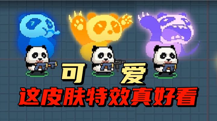 【元气骑士沙雕配音】听说皮肤也有特效了!#劳动最光荣#截图