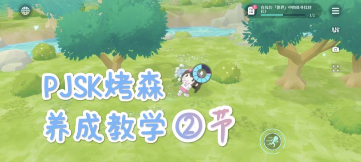 [PJSK攻略]我的「世界」烤森养成教程第2节截图