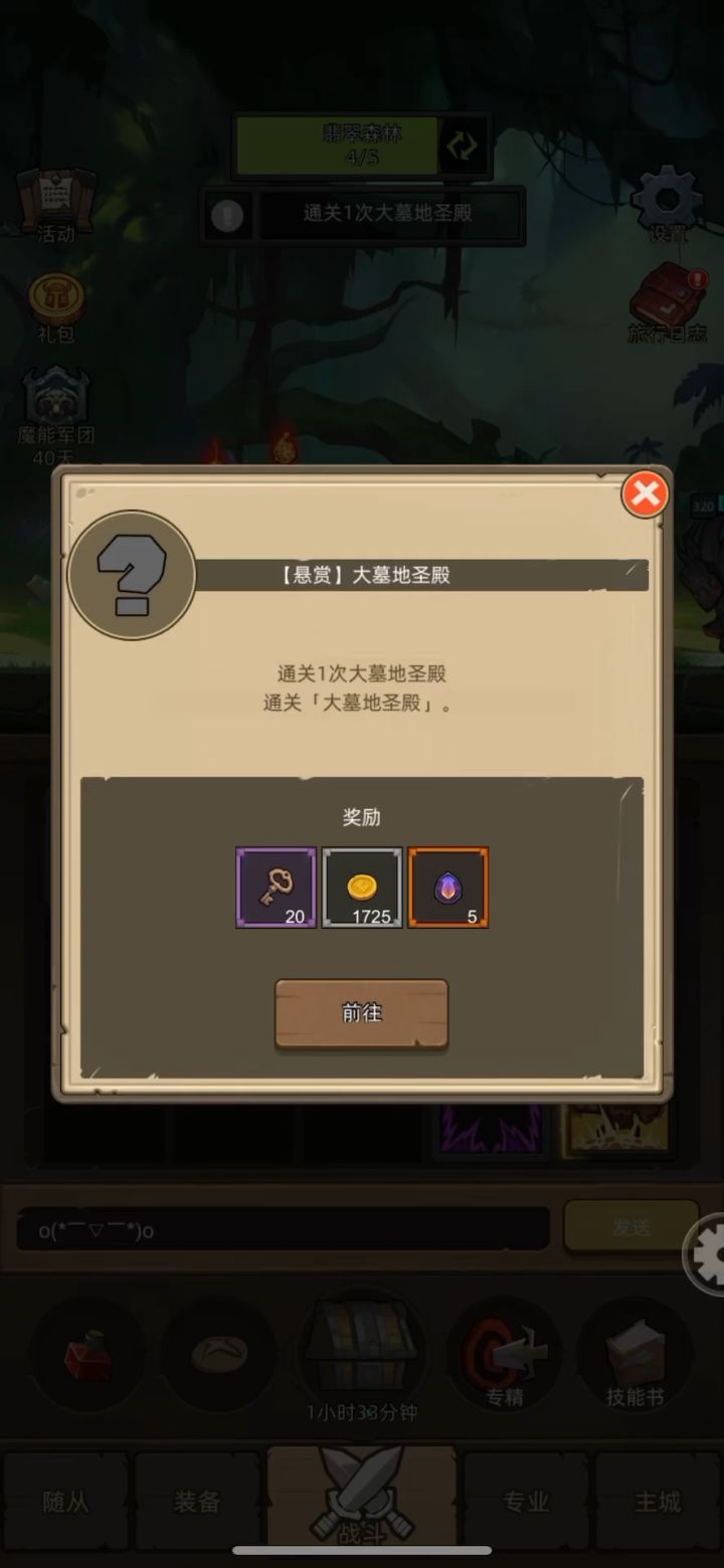 345术士5.4w挂机平推截图