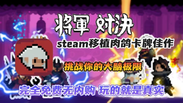 steam95%特别好评移植佳作❗免费无内购❗操作烧脑👇你能无伤通关吗截图