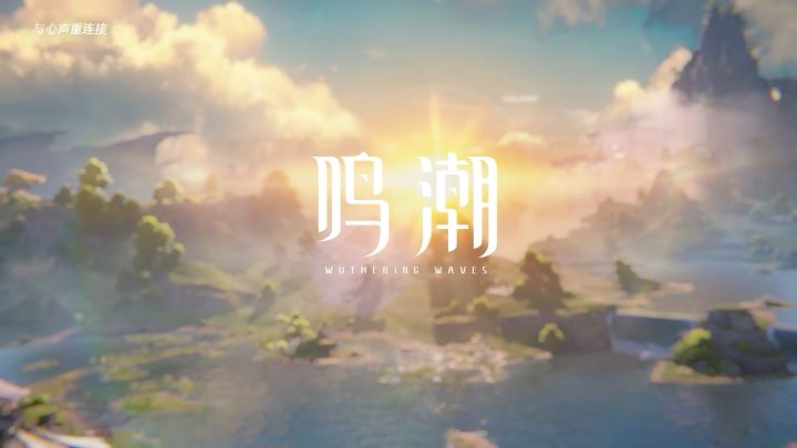 🌟5月最值得期待的游戏｜鸣潮｜公测pv好评❗️截图