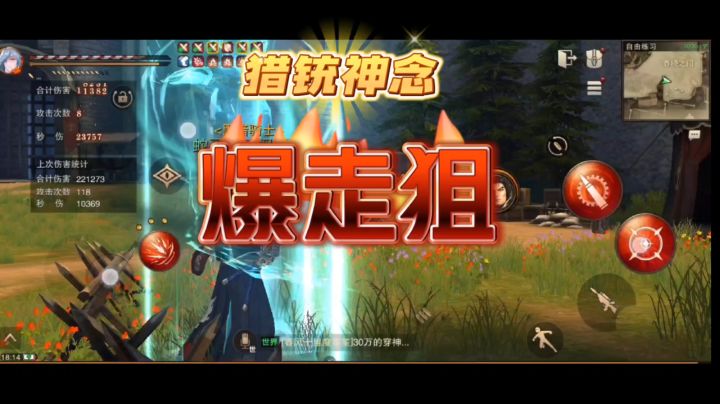 《猎魂觉醒》猎铳神念迅击“爆走狙”诞生截图