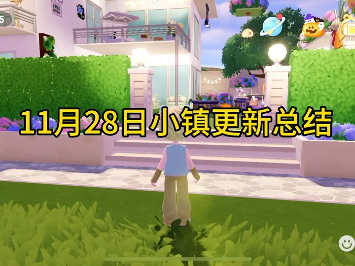 小镇更新优化 线条小狗即将联动!截图