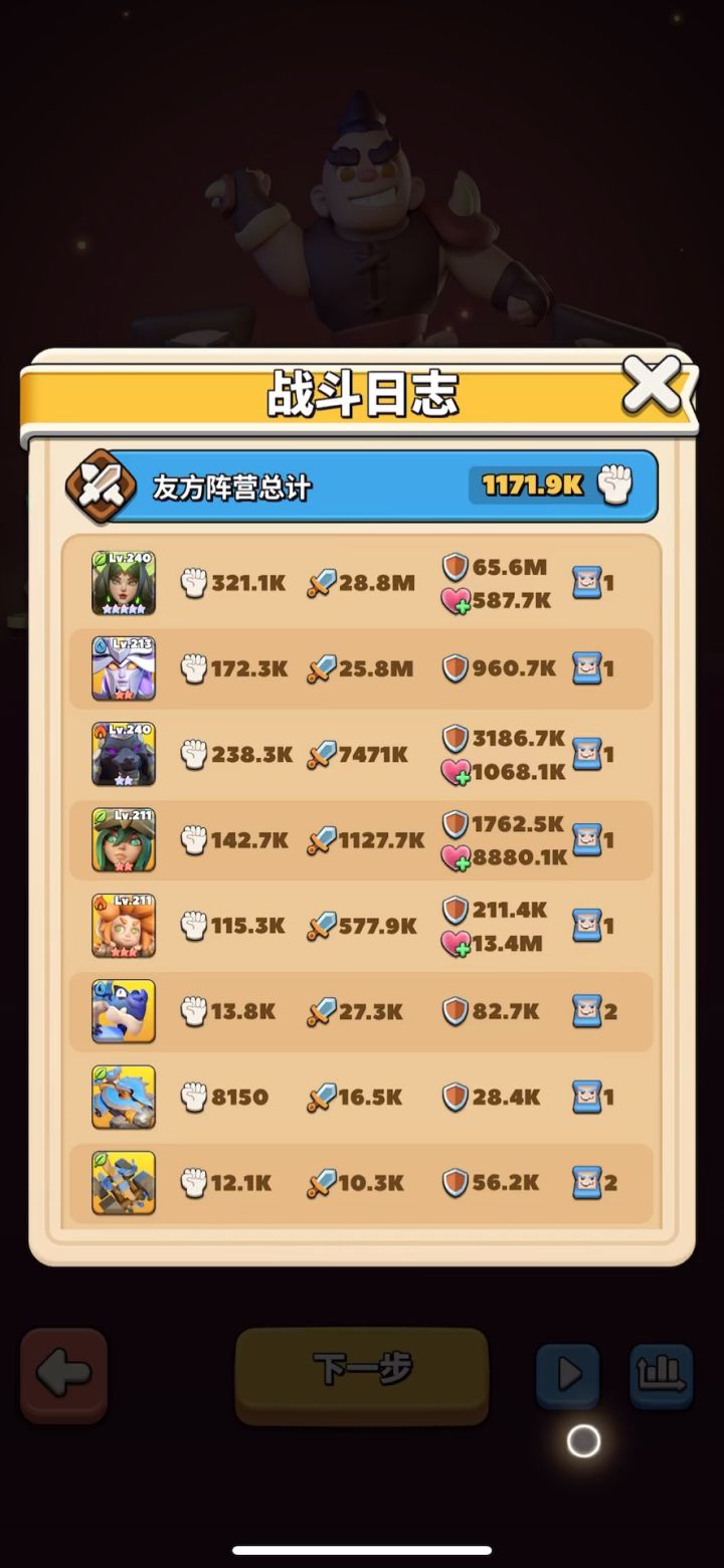 装备21(低战力)截图