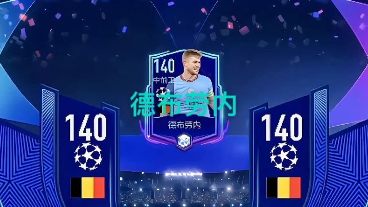 德布劳内截图