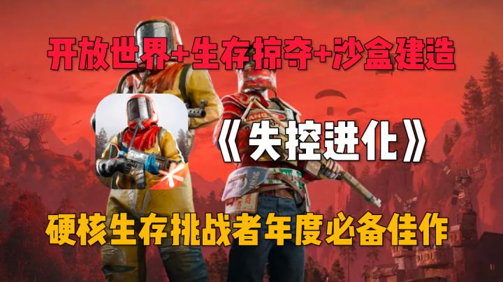 25年生存手游王炸?Rust正版授权,挑战爱好者必备精品佳作!截图