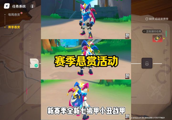 赛季悬赏活动截图