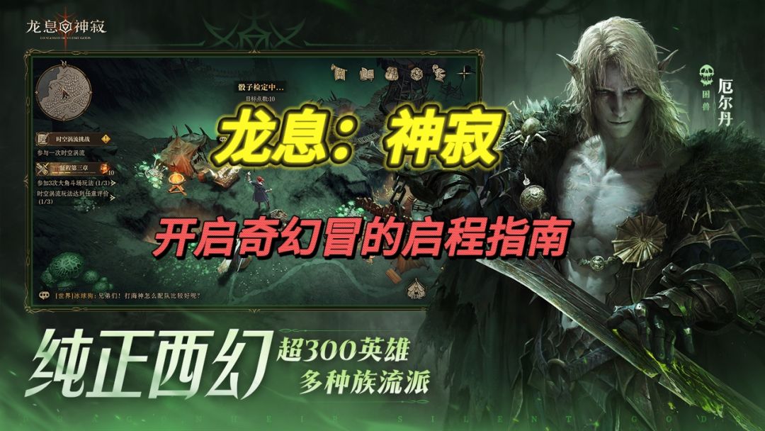 龙息：神寂，开启奇幻冒险的旅程指南截图