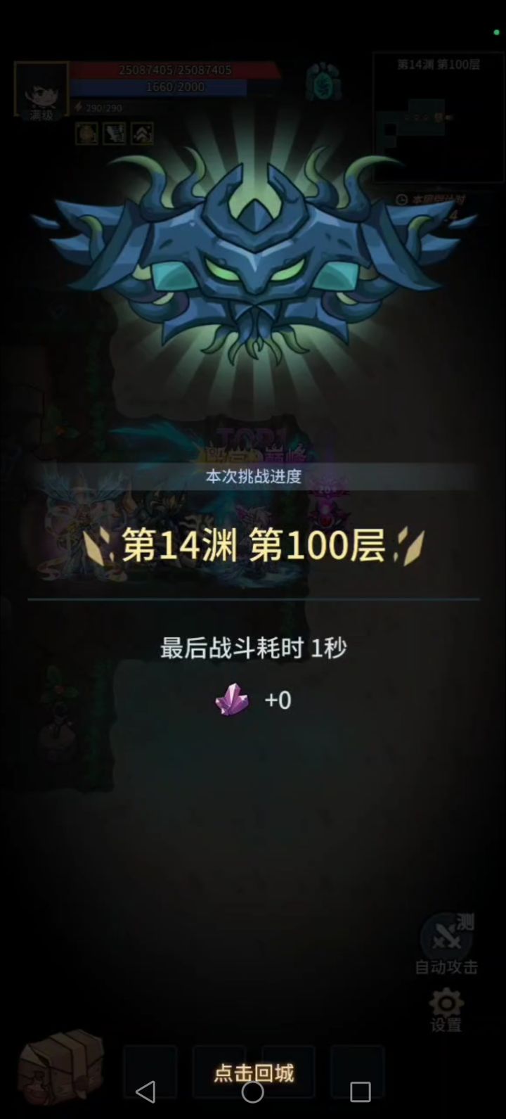 法师开自动战斗勉强深渊1秒截图