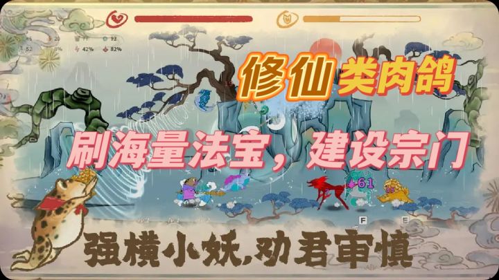 渡劫修仙，斩妖除魔🔥横版肉鸽玩法让你轻松爽玩截图
