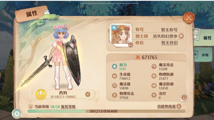 森之国度,转职岩盾完成,打个蘑菇完结撒花截图
