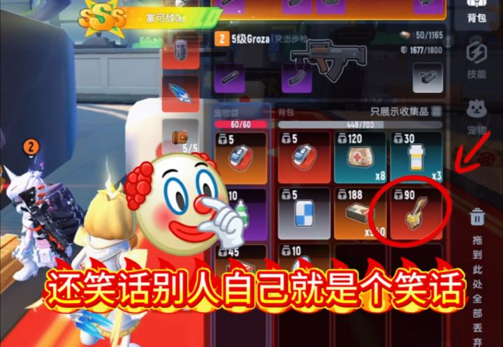 自己才是小丑截图